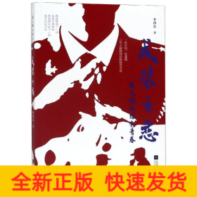 戎裝之戀:致無悔的綠色青春