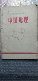 中国地理课本1971年