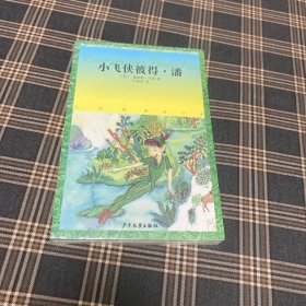 小飞侠彼得·潘