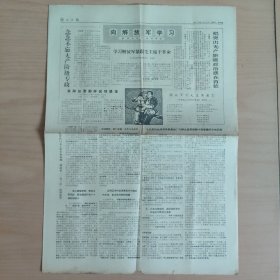 湖北日报  1971年1月16日  （第五六七八版）