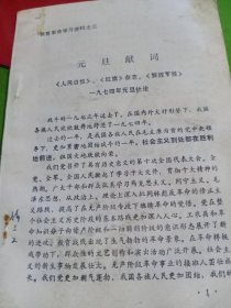 教育革命学习资料