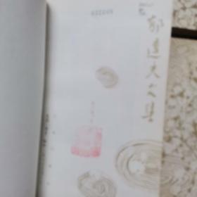 郁达夫文集(国内版 1-12卷全）【全套共12本书，】1984年1版1印 ，第十卷封面有裂第二卷封底少一角。馆藏