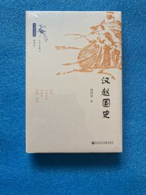 汉赵国史