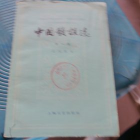 中国歌谣选第一集近代歌谣