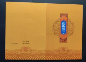 西游记一。邮析