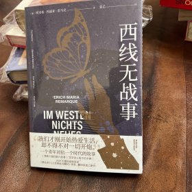 西线无战事（2023） 全新未拆封