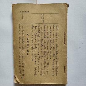 日本柔道讲义《柔道模范讲习录》 第四卷 昭和十四年版（1940 年）