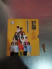 好歌正选 CD（外盒开裂）