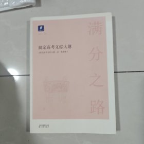 小猿搜题满分之路搞定高考文综大题