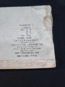 抗美援朝故事（一)三千里江山