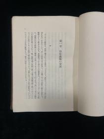 印度美术の主调と表现 1943年 日语 发行2000册 布面 外文