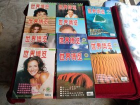 世界博览2000年 10本合售 书品如图