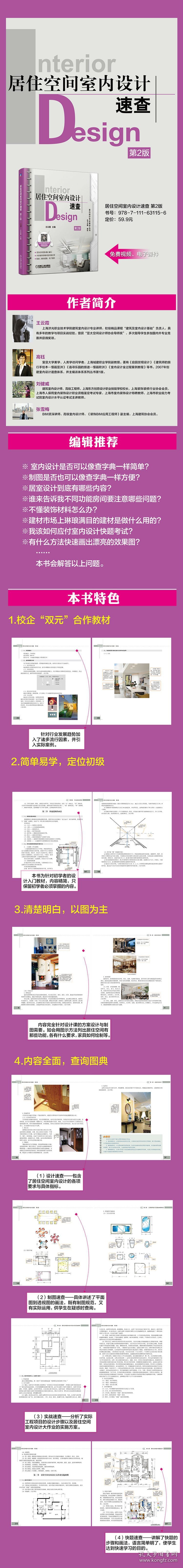 居住空间室内设计速查第2版