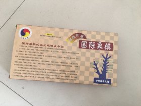 国际象棋