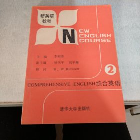 COMPREHENSIVE ENGLISH综合英语