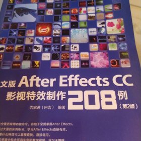 中文版After Effects CC影视特效制作208例 第2版