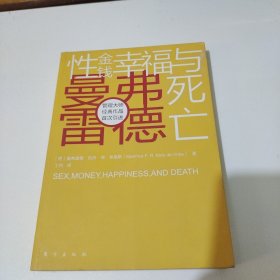性、金钱、幸福与死亡