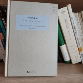 学术与政治