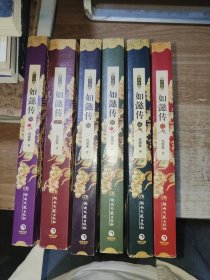 如懿传.1-6册