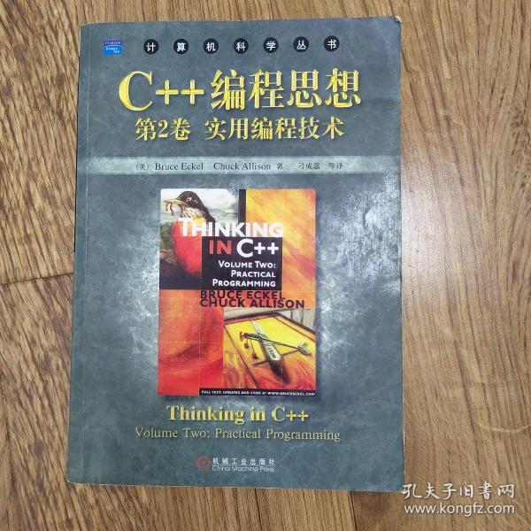 C++编程思想第2卷