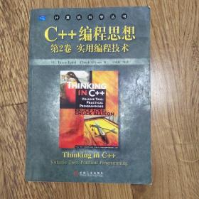 C++编程思想第2卷