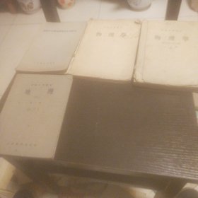 五十年代物理课本一四册