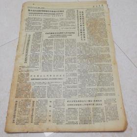 报解放军报1973年7月30日 (4开四版) 反对帝国主义和大国霸权主义维护各国民族权益和经济独立;  毛主席会见刚果总统恩古瓦比少校; 拥军爱民鱼水情深