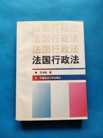 法国行政法【无勾画】