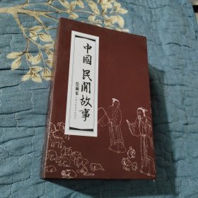 中国民间故事连环画 红函装30册  P1675-22