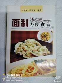 面制方便食品