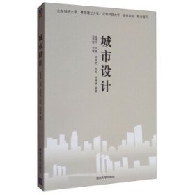 【正版书籍】城市设计