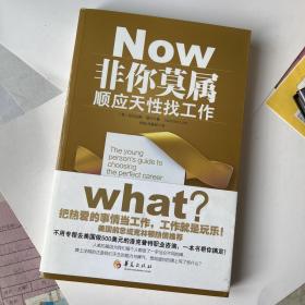 非你莫属：顺应天性找工作