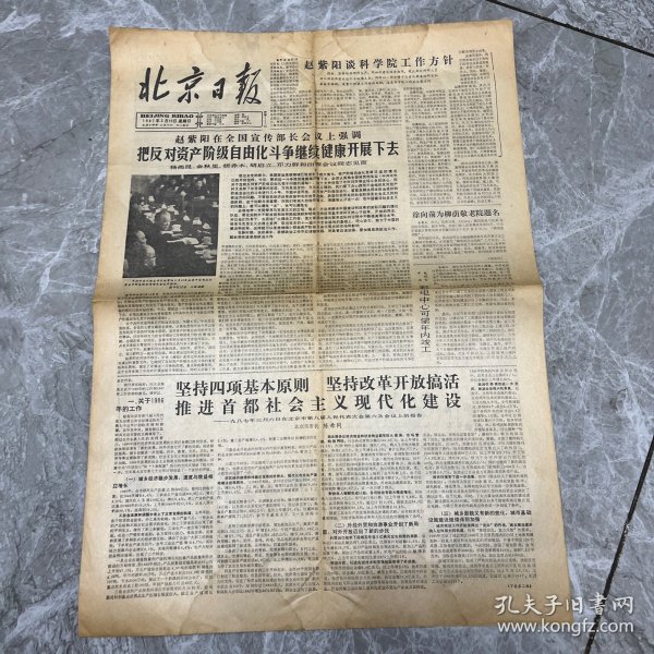 北京日报1987年3月15日