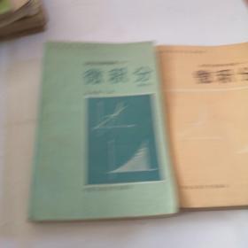 高等财经院校试用教材  经济应用数学基础（一）经济应用数学基础修订本（一）