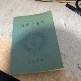 万历十五年 一版四印