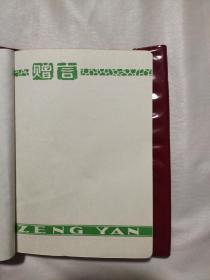 日记本(阜新矿务局太平区医院首届职工代表大会纪念1982.9)空白本