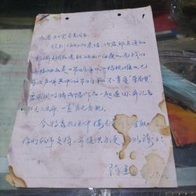 画家陈建生信札