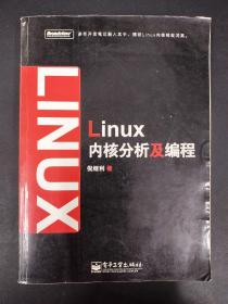 Linux内核分析及编程