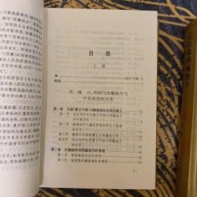 元以来西藏地方与中央政府关系研究（一版一印仅印1500册极品品相）