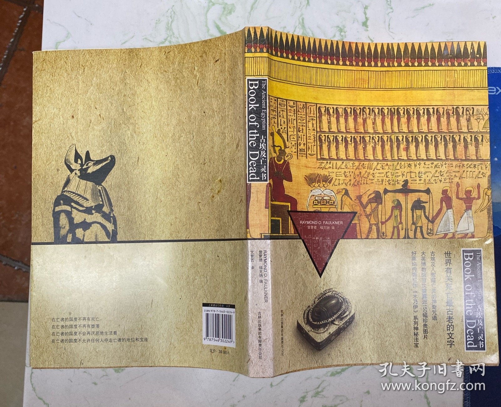 古埃及亡灵书
