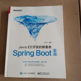 JavaEE开发的颠覆者：Spring Boot实战