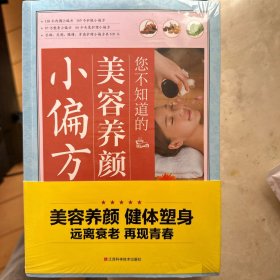 美容养颜健体塑身远离衰老再现青春 您不知道的美容养颜小偏方、越暖越美丽女性身体调养书 在家就能做的简易瘦身瑜伽