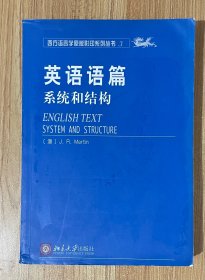 西方语言学原版影印系列丛书·英语语篇：系统和结构