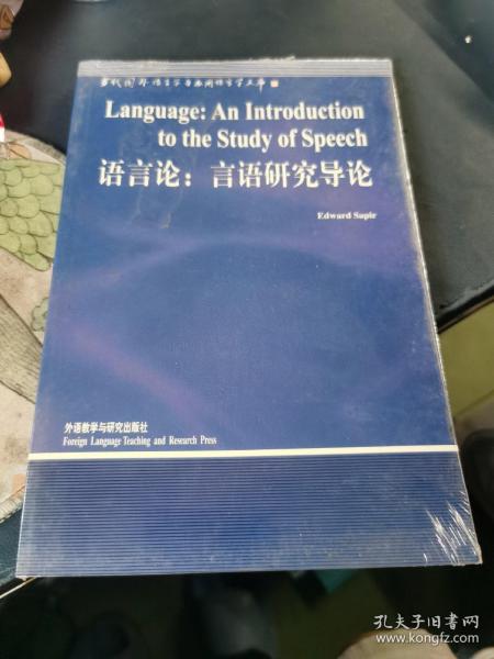 语言论：言语研究导论