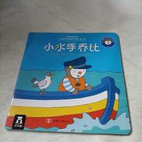 正面管教绘本-小企鹅乔比的成长故事 习惯培养篇20册