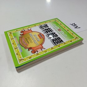 怎样解题