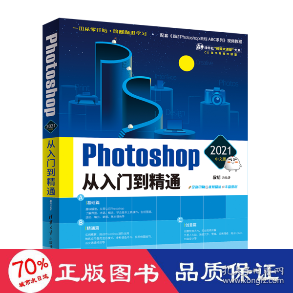 Photoshop 2021中文版从入门到精通