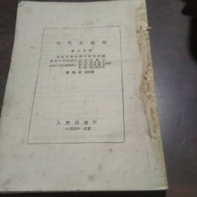 近代史教程(第四分册)