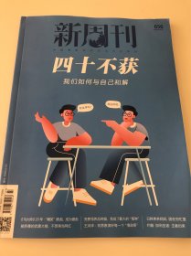 新周刊 2024年4月 656期