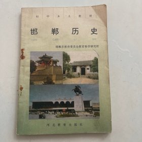 邯郸历史